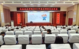 學院舉辦2021年毒品預(yù)防知識講座