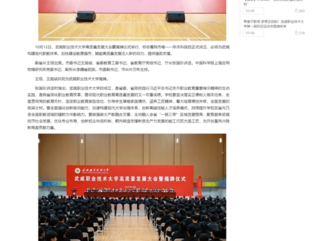 武威職業(yè)技術(shù)大學(xué)高質(zhì)量發(fā)展大會(huì)暨揭牌儀式舉行