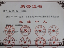 2015年“學(xué)子返鄉(xiāng)”甘肅省大中專學(xué)生暑期社會實(shí)踐活動(dòng)-優(yōu)秀團(tuán)隊(duì)
