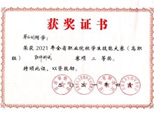 學(xué)生獲2021年全省職業(yè)院校學(xué)生技能大賽軟件測試三等獎(jiǎng)
