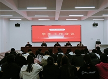信息技術學院召開新學期學生工作會議