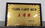 經(jīng)濟管理系學(xué)生在‘千古涼州詞，萬人誦經(jīng)典’誦讀大賽中獲得三等獎
