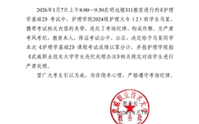 2025-2026學(xué)年第一學(xué)期期末考試學(xué)生違紀(jì)作弊通報(bào)（十四）