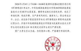 2025-2026學(xué)年第一學(xué)期期末考試學(xué)生違紀(jì)作弊通報(bào)（十七）