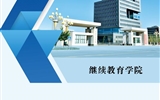 武威職業(yè)學院繼續(xù)教育學院2022年招生簡章