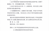 轉(zhuǎn)發(fā)甘肅省教育廳關(guān)于對2017年度甘肅省高等學?？茖W研究項目進行結(jié)項驗收工作安排的通知