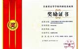 2017年度甘肅省高等學(xué)?？蒲袃?yōu)秀成果獎勵證書