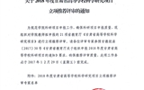 關(guān)于2018年度甘肅省高等學(xué)?？茖W(xué)研究項(xiàng)目立項(xiàng)推薦評(píng)審的通知
