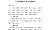 甘肅省教育廳關(guān)于申報(bào)2017年度甘肅省高等學(xué)?？蒲许?xiàng)目的通知