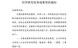 轉(zhuǎn)發(fā)甘肅省教育廳關(guān)于申報2017年度高等學(xué)?？茖W(xué)研究優(yōu)秀成果獎的通知