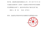 關(guān)于2015、2016年度院級科研項目結(jié)題的通知