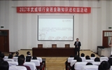 經(jīng)濟(jì)管理系舉行“防范校園詐騙、安全伴我成長”金融知識講座