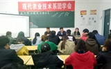 現(xiàn)代農(nóng)業(yè)技術系召開2018年團學組織工作會議