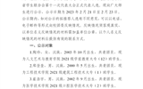 關(guān)于擬推薦為甘肅省學生聯(lián)合會第十一次代表大會正式代表人選的公示