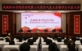 藥學(xué)院召開第三次團員代表大會暨學(xué)生代表大會