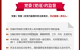 黨員領(lǐng)導(dǎo)干部看這里！一圖讀懂《中國共產(chǎn)黨黨內(nèi)監(jiān)督條例》