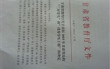 甘肅省教育廳關于表彰2015年甘肅省高?！叭脤W生”和“優(yōu)秀學生干部”的決定