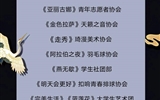 社團(tuán)文化節(jié) | 游園會、特色攤位、精彩匯演，你心動了嗎？