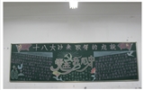 為黨的十八大以來取得的輝煌成就而喝彩，喜迎黨的十九大