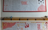 藥學(xué)系團(tuán)總支開(kāi)展“一學(xué)一做”黑板報(bào)?？u(píng)比活動(dòng)