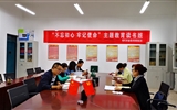 現(xiàn)代農(nóng)業(yè)技術(shù)系黨總支開(kāi)展“不忘初心，牢記使命”主題教育系列活動(dòng)
