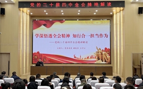 王守云為師生講授黨的二十屆四中全會(huì)精神專題黨課