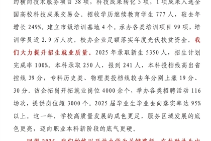 云程發(fā)軔向新局，篤志前行再出發(fā)——武威職業(yè)技術(shù)大學(xué)2026年新年賀詞