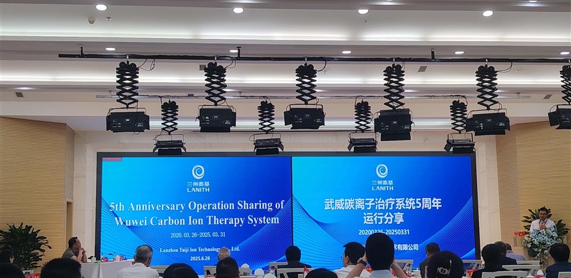 醫(yī)學技術學院師生代表參加武威重離子中心學術研討會