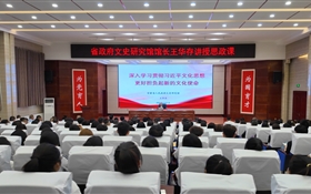 甘肅省人民政府文史研究館黨組書記、館長王華存到武威職業(yè)技術大學為師生講授思政課