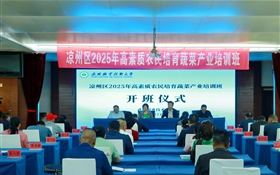 武威職業(yè)技術(shù)大學(xué)承辦的涼州區(qū)2025年高素質(zhì)農(nóng)民培育蔬菜產(chǎn)業(yè)培訓(xùn)班順利開班