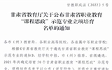中科低碳新能源技術(shù)學院“技能甘肅”內(nèi)涵項目建設(shè)取得佳績