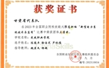 2023年全國職業(yè)院校技能大賽新型電力系統(tǒng)技術(shù)與應(yīng)用賽項(xiàng)三等獎