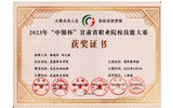 2023年甘肅省職業(yè)院校技能大賽光伏電站運(yùn)維賽項(xiàng)（高職教師組）獲獎情況