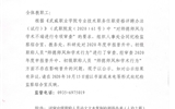 關(guān)于2020年度申報晉升中、初級職稱人員“師德師風(fēng)和學(xué)術(shù)行為”審查情況的公示